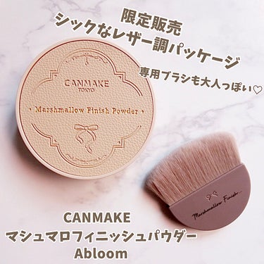 マシュマロフィニッシュパウダー　～Abloom～/キャンメイク/プレストパウダーを使ったクチコミ（1枚目）