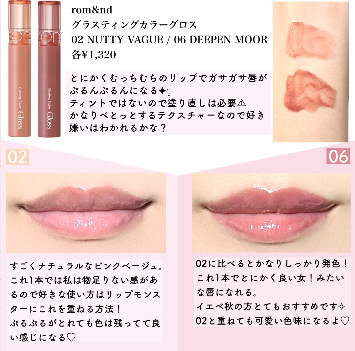 グラスティングカラーグロス/rom&nd/リップグロスを使ったクチコミ（2枚目）
