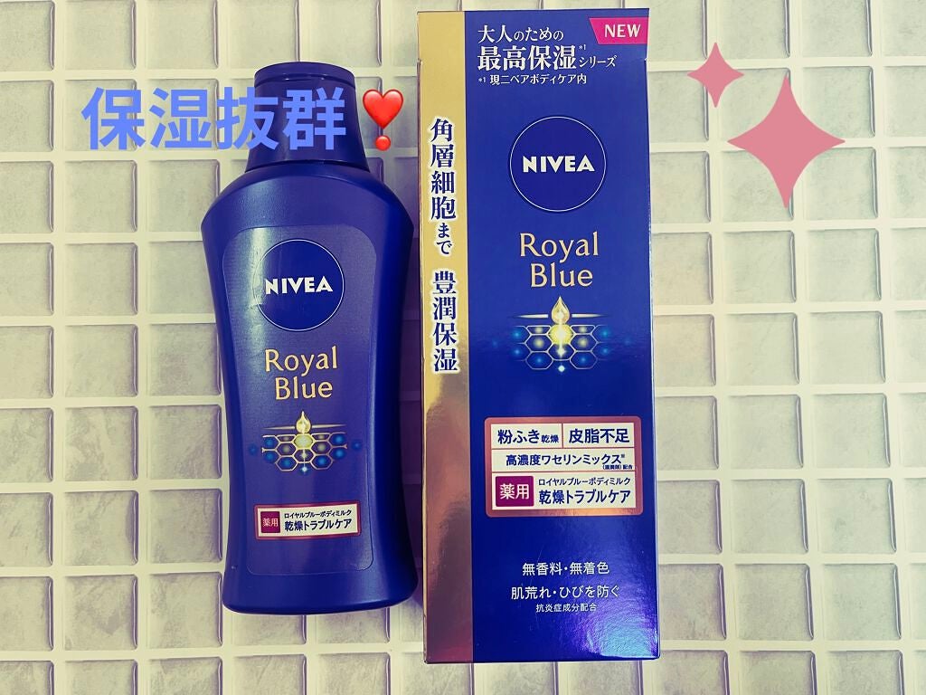 ニベア ロイヤルブルーボディミルク 乾燥トラブルケア/ニベア/ボディミルクを使ったクチコミ(1枚目)