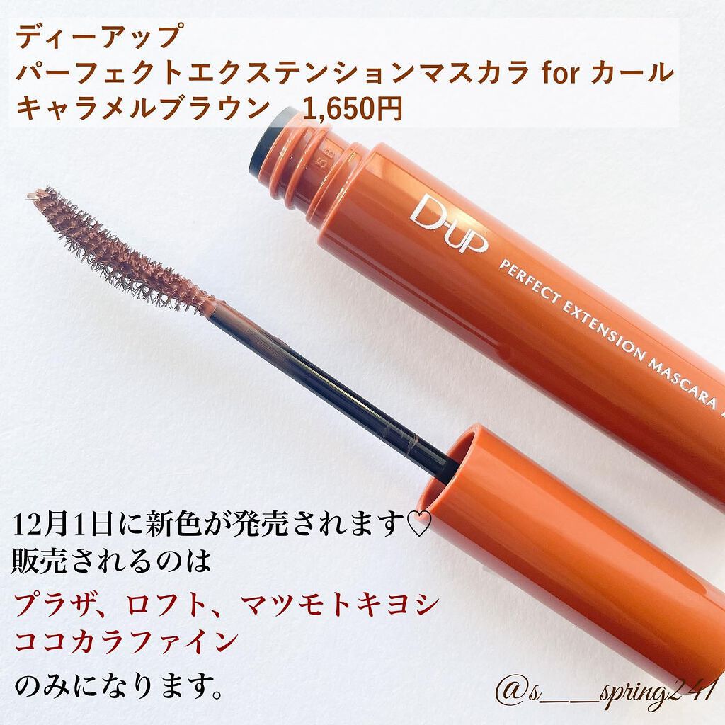パーフェクトエクステンション マスカラ for カール/D-UP/マスカラを使ったクチコミ(2枚目)