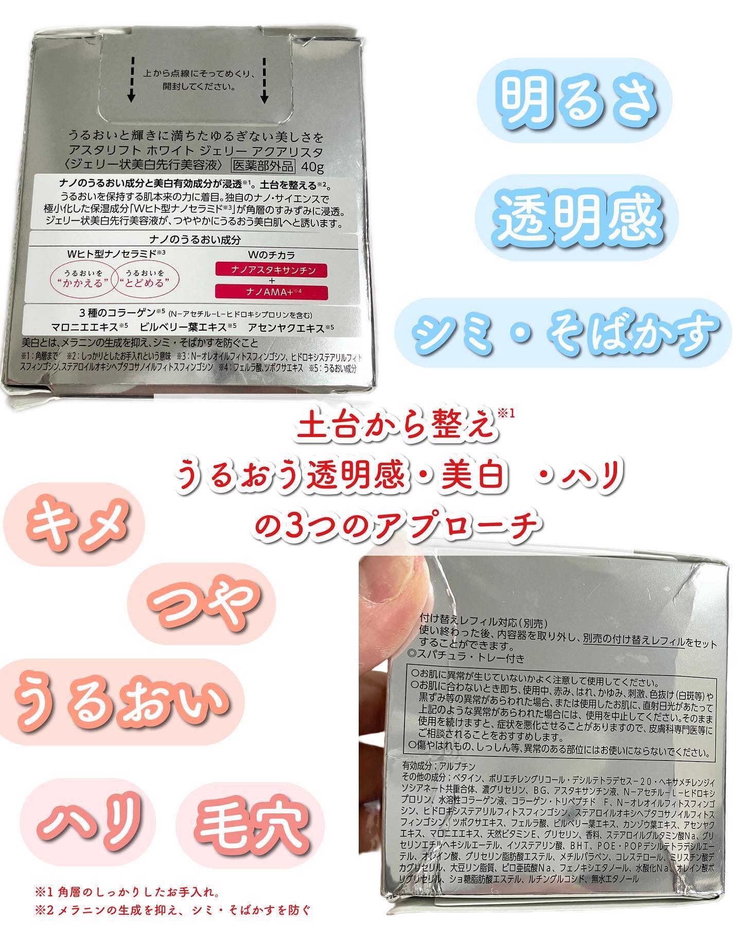 アスタリフト ホワイト ジェリー アクアリスタ/アスタリフト/美容液を使ったクチコミ（3枚目）