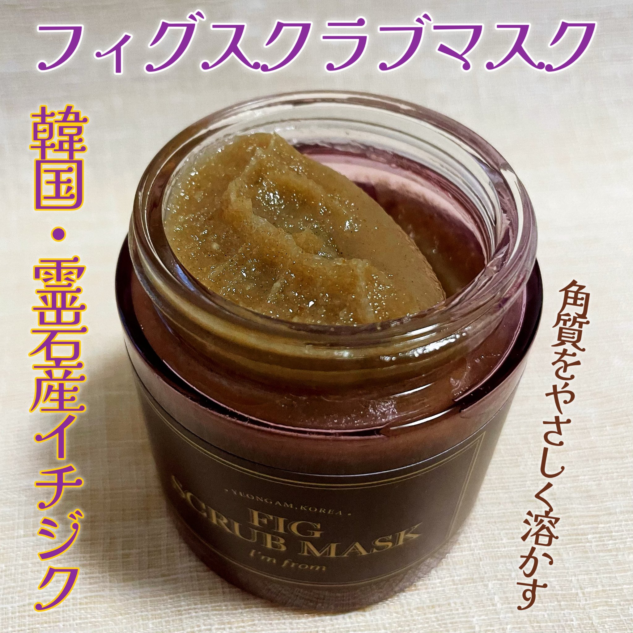 ハニーマスク/I'm from/洗い流すパック・マスクを使ったクチコミ（2枚目）