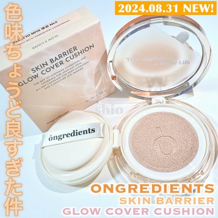 スキンバリアグロウカバークッション/Ongredients/クッションファンデーションを使ったクチコミ(1枚目)
