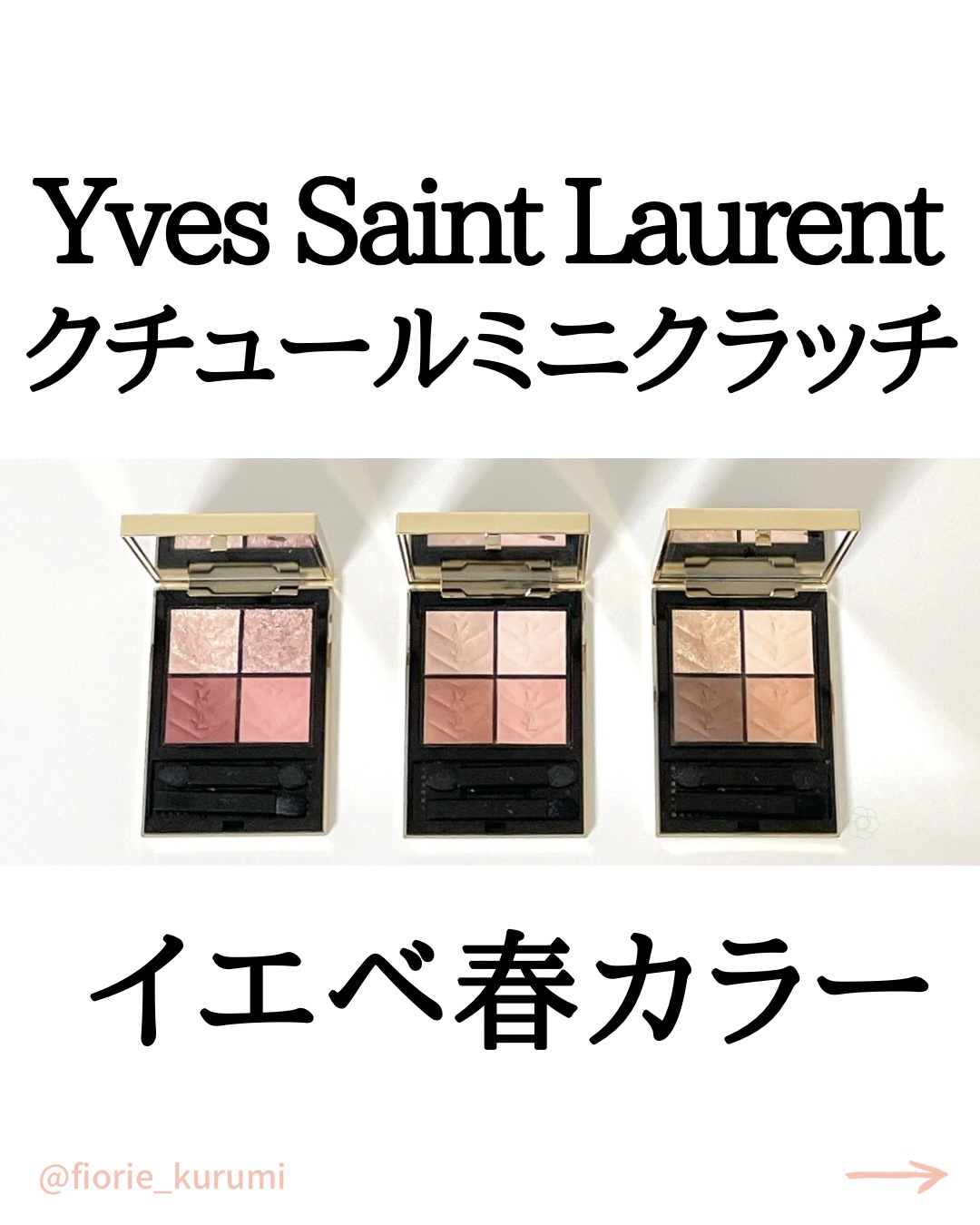 Yves Saint Laurent アイシャドウ、ベース、プライマー、ポーチ Yves Saint Laurent アイシャドウ、ベース、プライマー、ポーチ