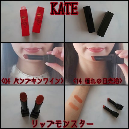 ケイト リップモンスター/KATE/口紅を使ったクチコミ(1枚目)