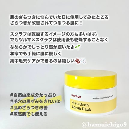 ピュアツルマメスクラブパック/manyo/洗い流すパック・マスクを使ったクチコミ(4枚目)