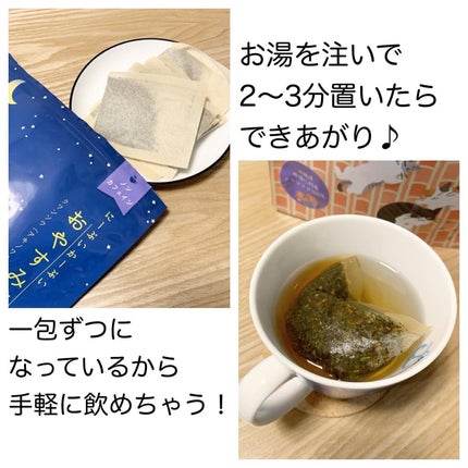 おやすみ茶/にーぶいかーぶい/ドリンクを使ったクチコミ(3枚目)