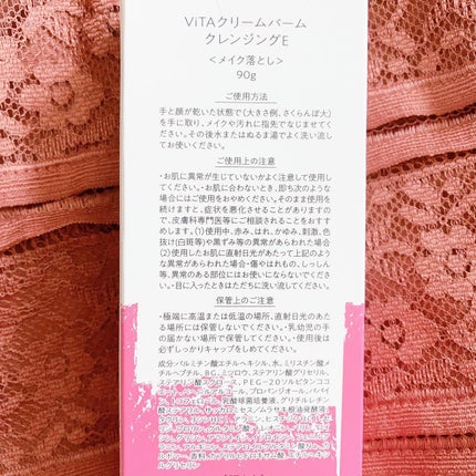 ViTAクリームバームクレンジングE/ViTABaby/クレンジングバームを使ったクチコミ(5枚目)