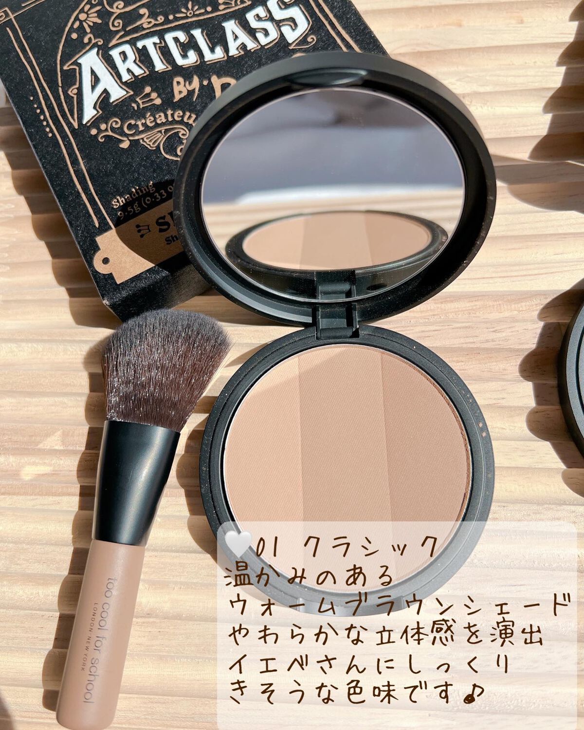 アートクラスバイロダン シェーディング/too cool for school/シェーディングを使ったクチコミ（3枚目）