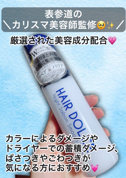 ナイトサボンスムースミルク/HAIR DOLCE/ヘアミルクを使ったクチコミ(2枚目)