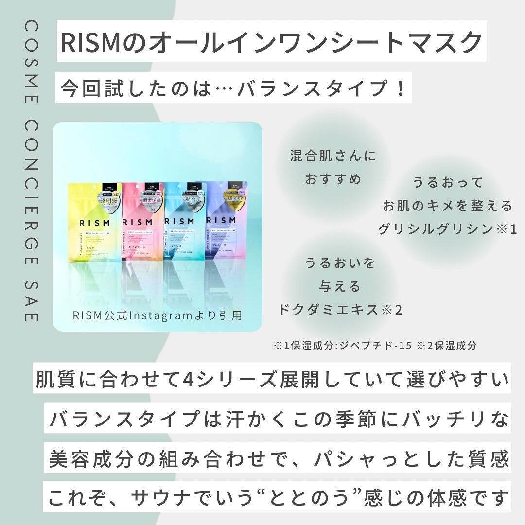 デイリーケアマスク バランス/RISM/シートマスク・パックを使ったクチコミ（3枚目）