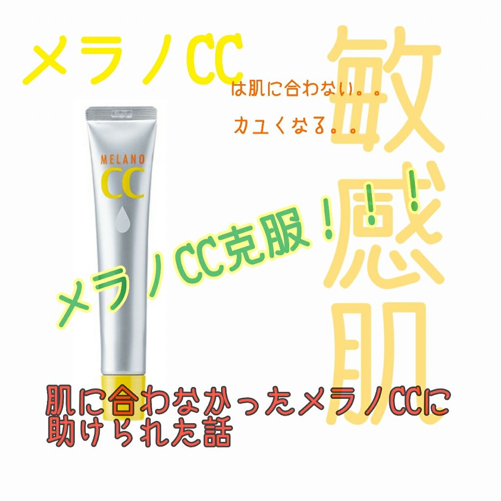 薬用 しみ 集中対策 美容液/メラノCC/美容液を使ったクチコミ(1枚目)