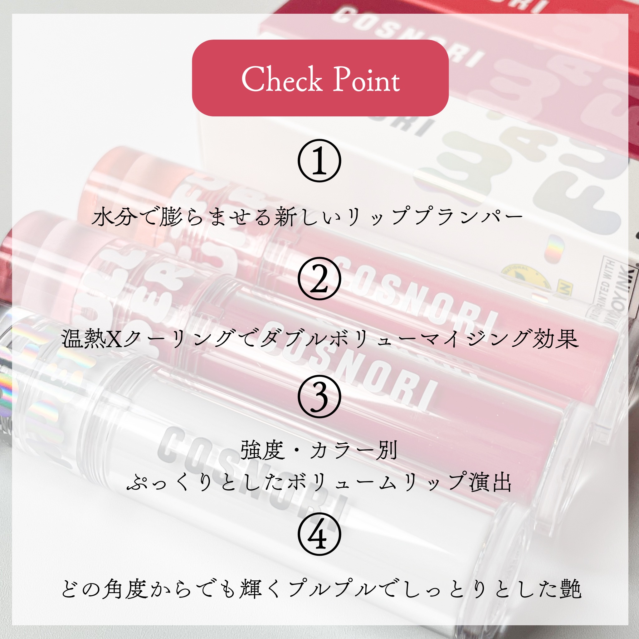 ウォーターフルリッププランパー/COSNORI/リッププランパーを使ったクチコミ（3枚目）