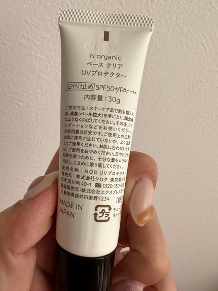 ベース クリアUVプロテクター/N organic/日焼け止めクリームを使ったクチコミ(4枚目)