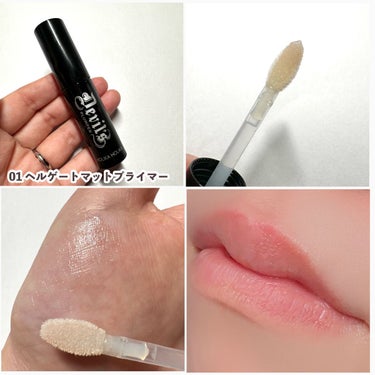 デビルズプランパー 01 ヘルゲートマットプライマー/HOLIKA HOLIKA/リップグロスを使ったクチコミ（3枚目）