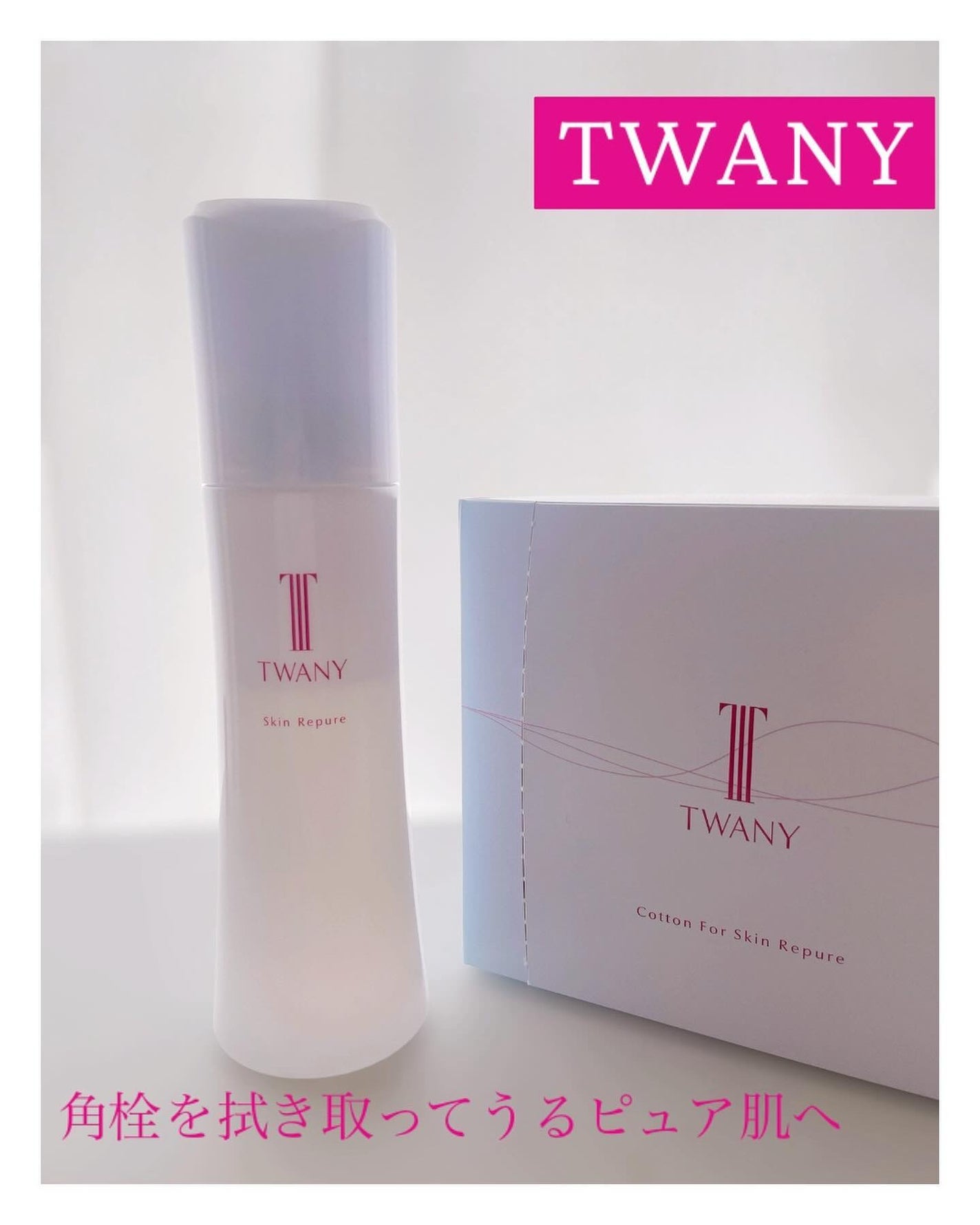 トワニー スキンリピュア/TWANY/拭き取り化粧水を使ったクチコミ(1枚目)