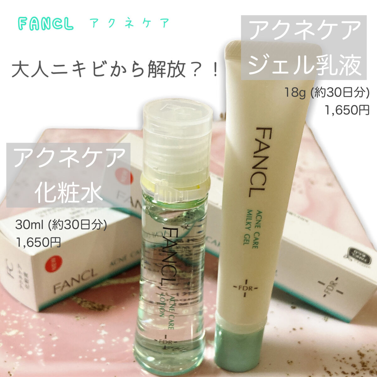 アクネケア ジェル乳液　＜医薬部外品＞/ファンケル/乳液を使ったクチコミ（1枚目）