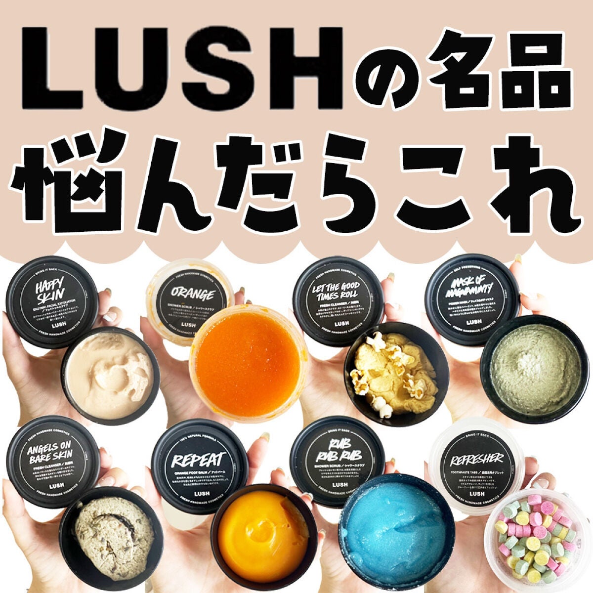 ã®ããðã³ã¹ã¡ãšçŸå®¹ on LIPS ãLUSHã£ãŠãã¹ãã ã¯æåã ãã©ã¹ã¯ã©ãã£ãŠäœè²·ãã°ãããé£ã..ãïŒ1æç®ïŒ