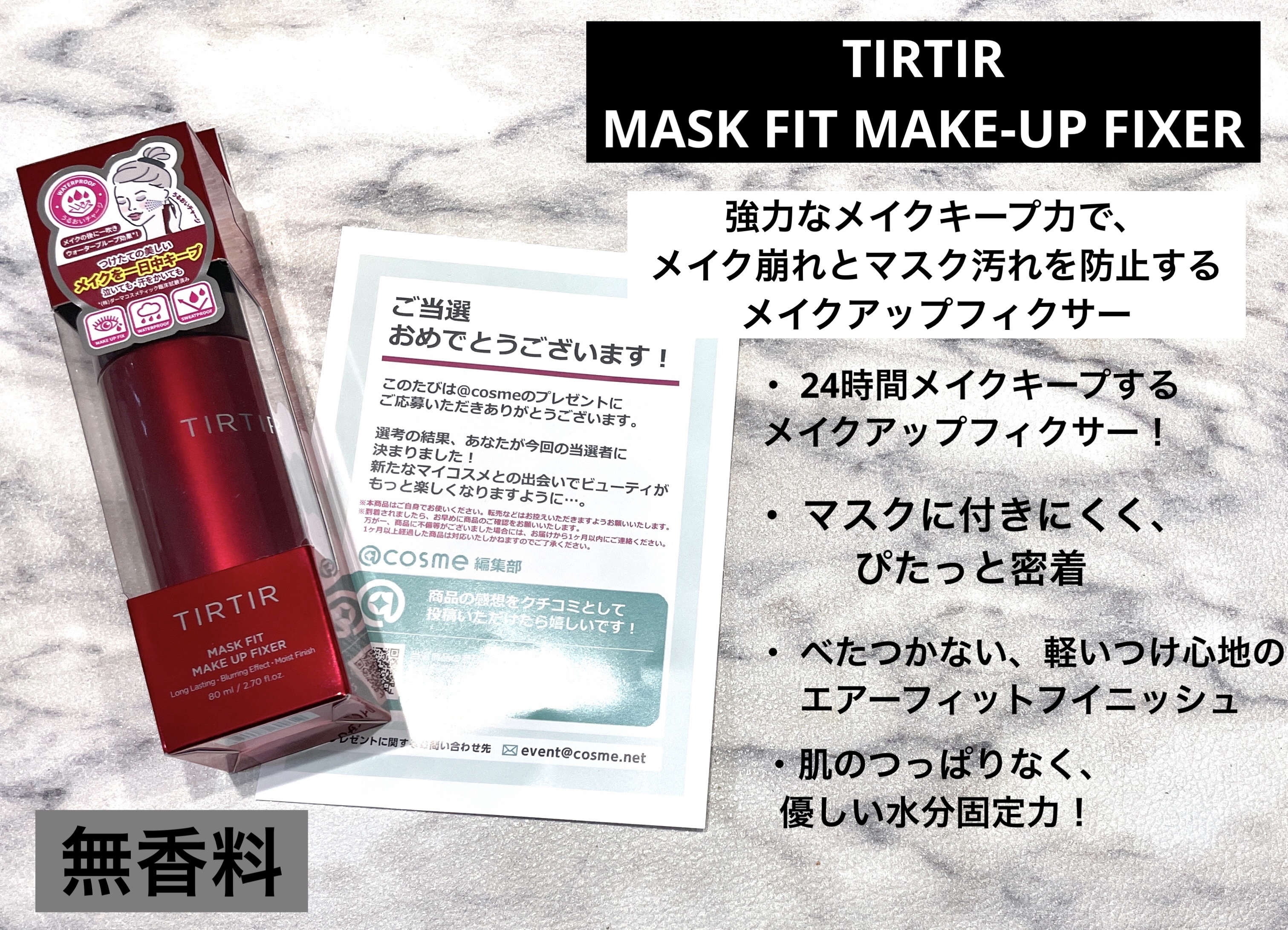 @cosmeさんの
プレゼントキャンペーンを通して
頂きました🙇‍♀️💓



TIRTIR
MASK FIT MAKE-UP FIXER

　

【商品説明】
朝のメイクを夜まで、
1日中メイクキープしてべたつかない、
軽いつけ心地の