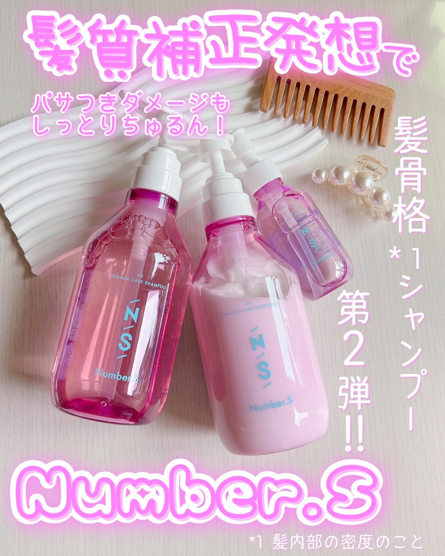 ダメージケア シャンプー/ヘアトリートメント/Number.S /市販シャンプーを使ったクチコミ（1枚目）