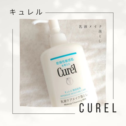 キュレル 潤浸保湿 乳液ケアメイク落とし/キュレル/ミルククレンジングを使ったクチコミ(1枚目)