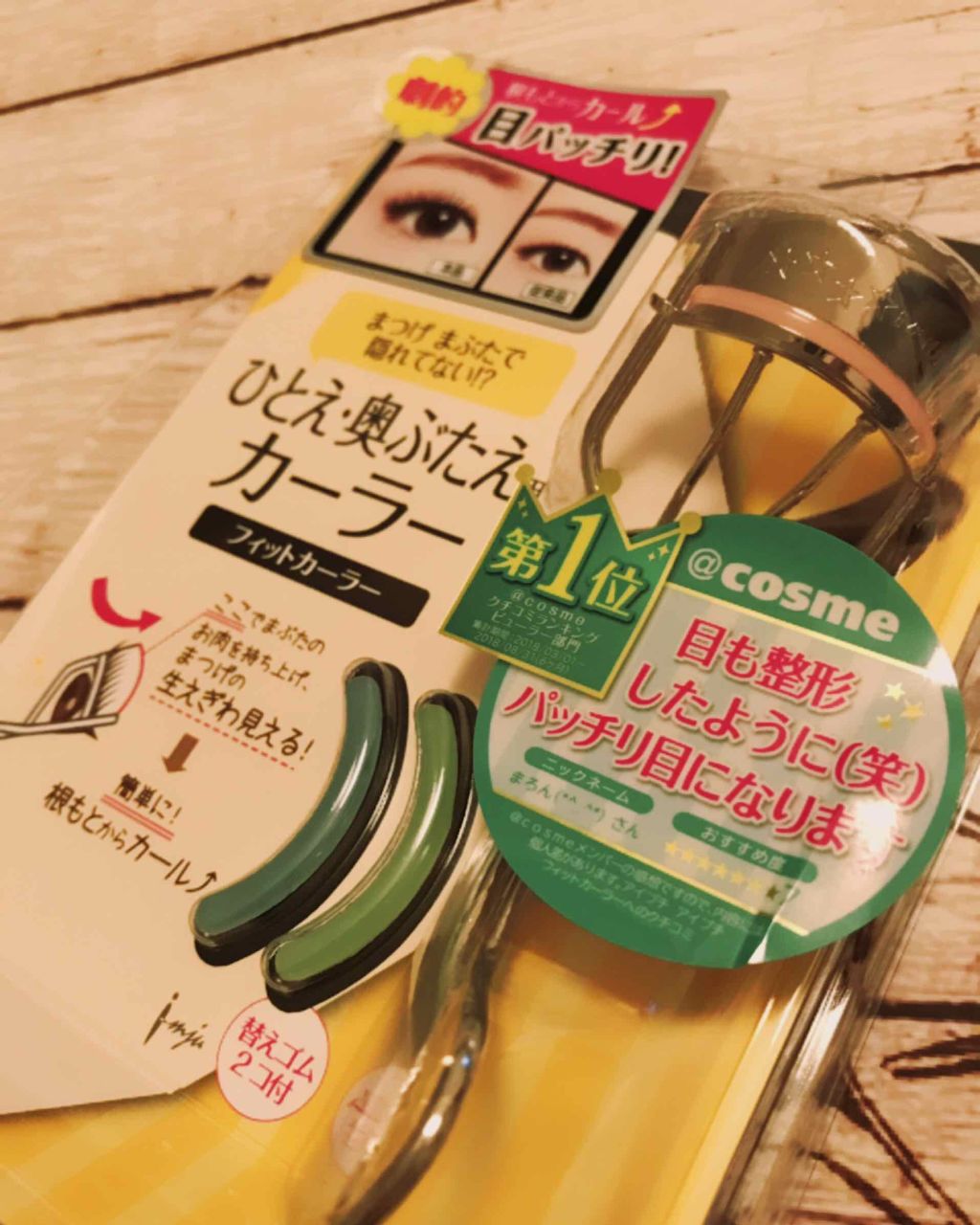 ひとえ・奥ぶたえ用カーラー/アイプチ®/ビューラーを使ったクチコミ（1枚目）