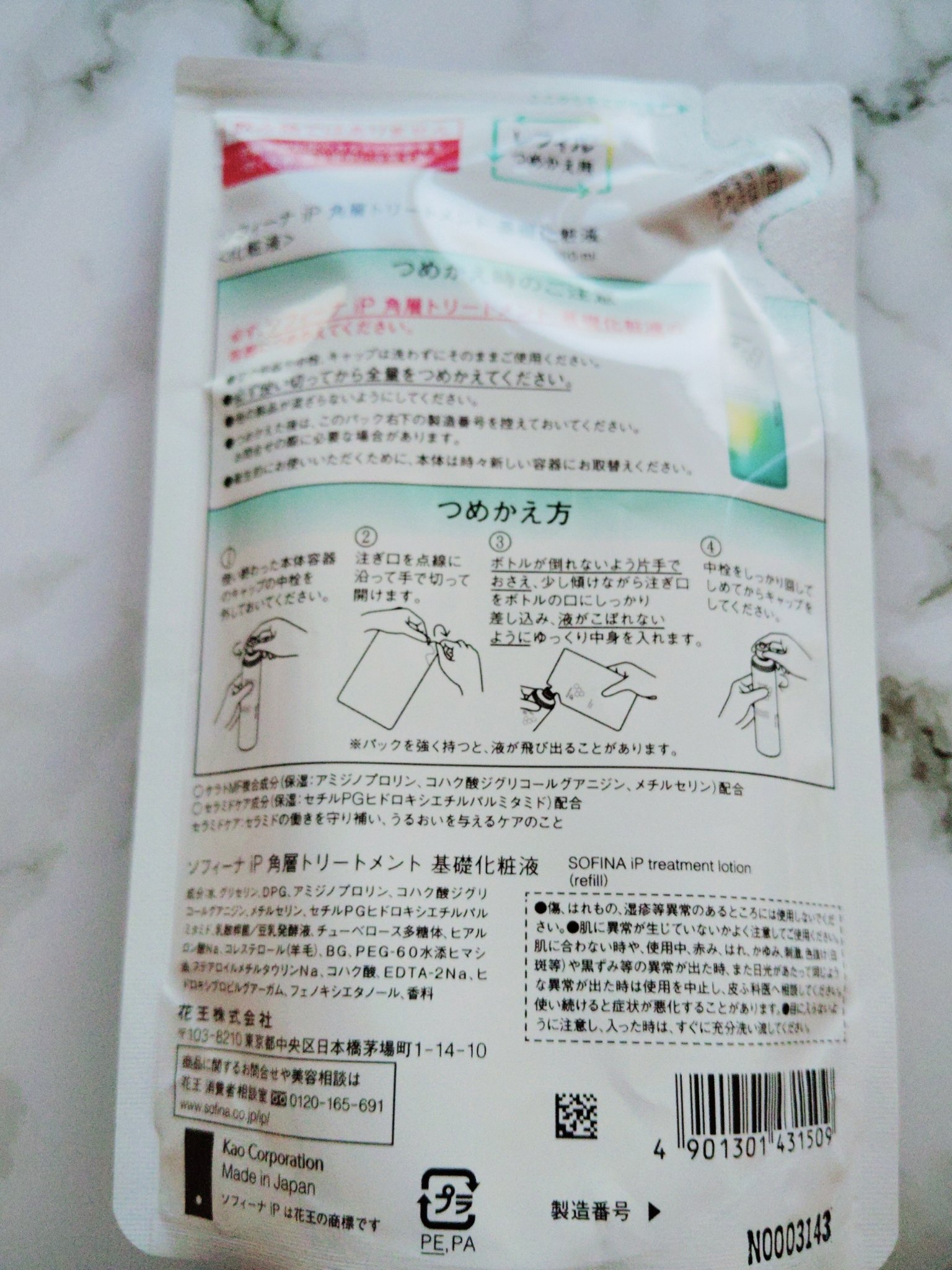 ソフィーナ iP 角層トリートメント 基礎化粧液/SOFINA iP/化粧水を使ったクチコミ（2枚目）