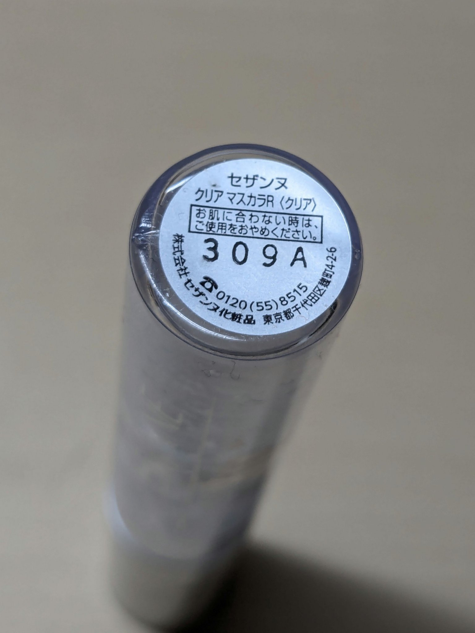 クリア マスカラR/CEZANNE/マスカラ下地を使ったクチコミ（2枚目）