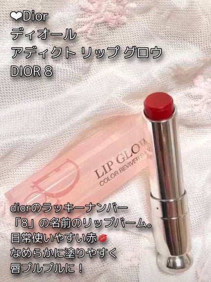 ディオール アディクト リップ グロウ/Dior/リップバームを使ったクチコミ(6枚目)