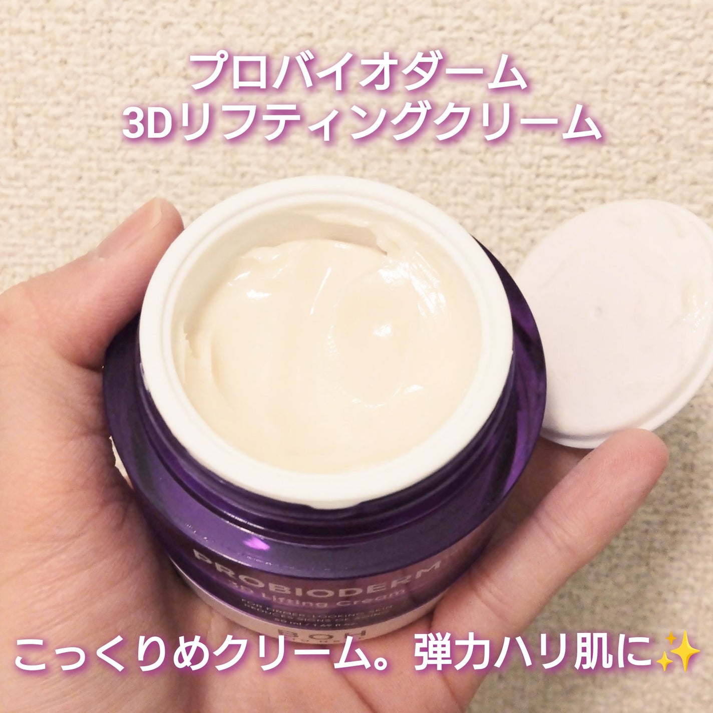 バイオヒールボ プロバイオダーム 3Dリフティングクリーム/BIOHEAL BOH/フェイスクリームを使ったクチコミ(4枚目)