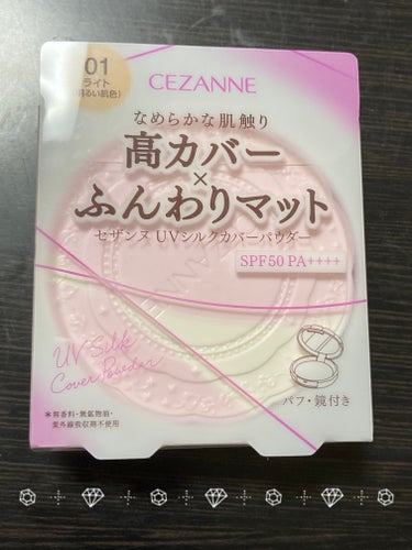  日焼け止め＋パウダーの簡単メイクをしたくて購入しました！

【使った商品】CEZANNE UVシルクカバーパウダー 01 ライト
【崩れにくさ】そこそこ
【カバー力】◎
【ツヤorマット】マット（ふんわり）
【良いところ】UV対策出来るところ

もう春めいてきて紫外線対策が必要だと感じたので購入しました。
コントロールカラーの日焼け止めと合わせて使うと肌を明るく見せてくれていい感じです◎
#uvパウダー #セザンヌ #セザンヌ_パウダー #紫外線予報 #パウダー_uv  #最新日焼け止め事情 の画像 その1