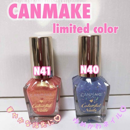 カラフルネイルズ/キャンメイク/マニキュアを使ったクチコミ(1枚目)