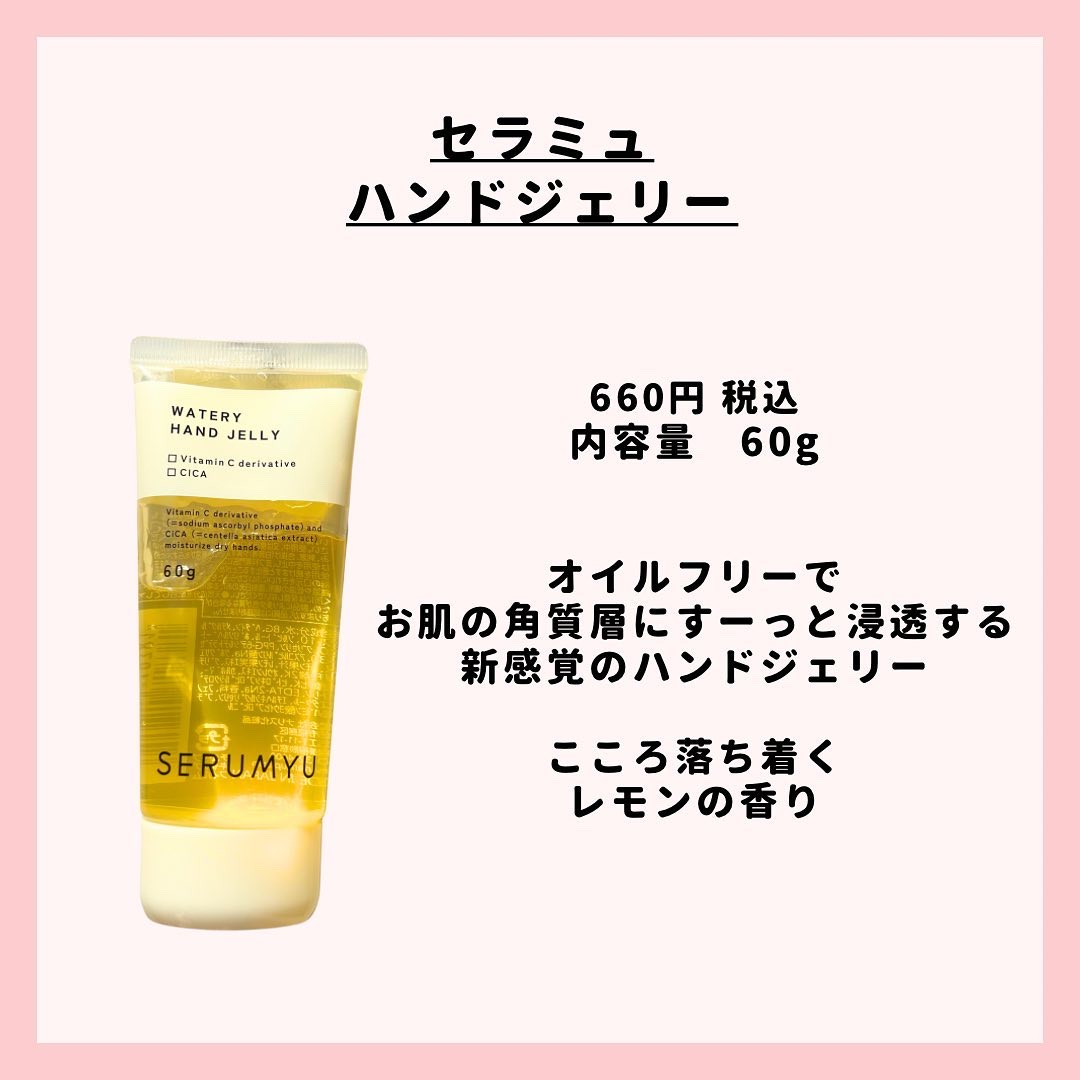 セラミュ ハンドジェリー/ナリスアップ/ハンドクリームを使ったクチコミ（2枚目）