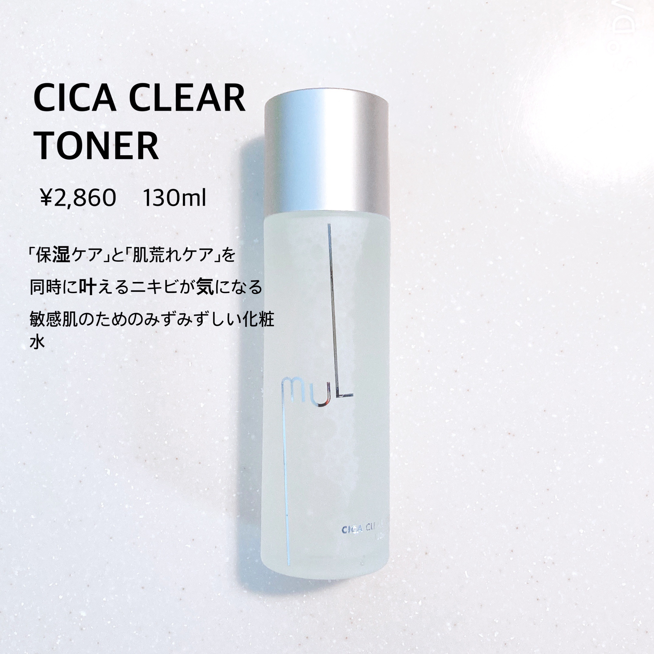 シカクリアトナー/mul clear/化粧水を使ったクチコミ（2枚目）