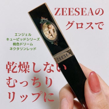 ZEESEA ZEESEAエィンジェルキューピッド 瑠璃リップグロスのクチコミ「むっちり粘膜リップ🥺ゴールドラメで大人のオシャレ顔に
ティントなのに乾かず荒れない
むっちり.....」（1枚目）