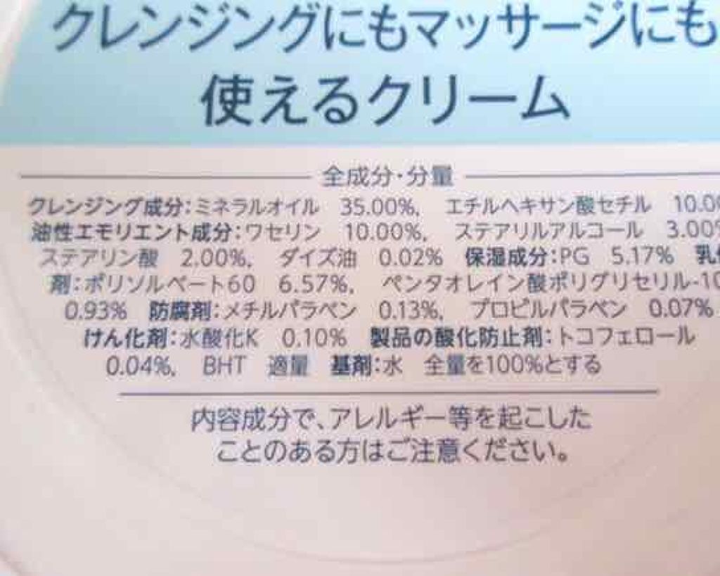 ウォッシャブル コールド クリーム/ちふれ/クレンジングクリームを使ったクチコミ(4枚目)
