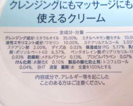 ウォッシャブル コールド クリーム/ちふれ/クレンジングクリームを使ったクチコミ(4枚目)