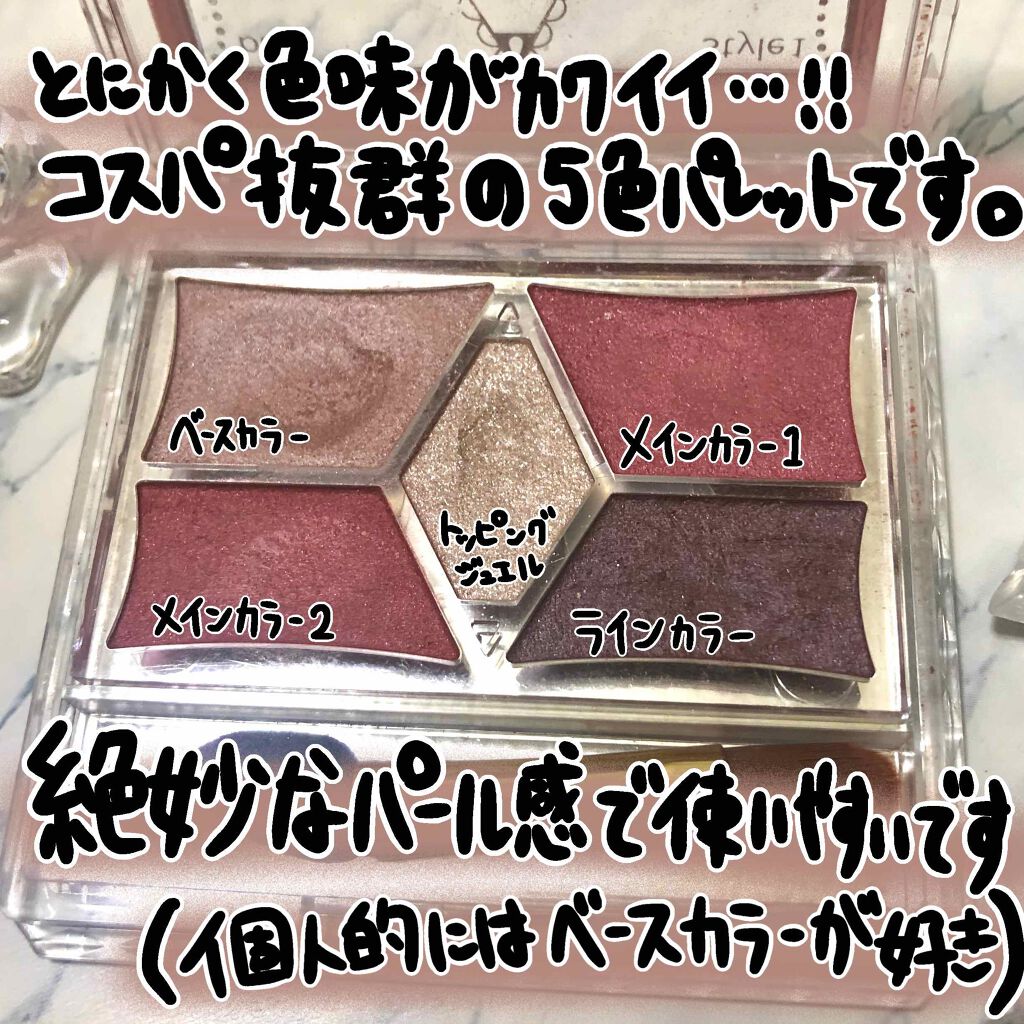 【旧品】パーフェクトスタイリストアイズ/キャンメイク/アイシャドウパレットを使ったクチコミ(2枚目)