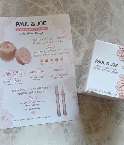 フォンダン クリーム ファンデーション/PAUL & JOE BEAUTE/クリーム・エマルジョンファンデーションを使ったクチコミ(5枚目)