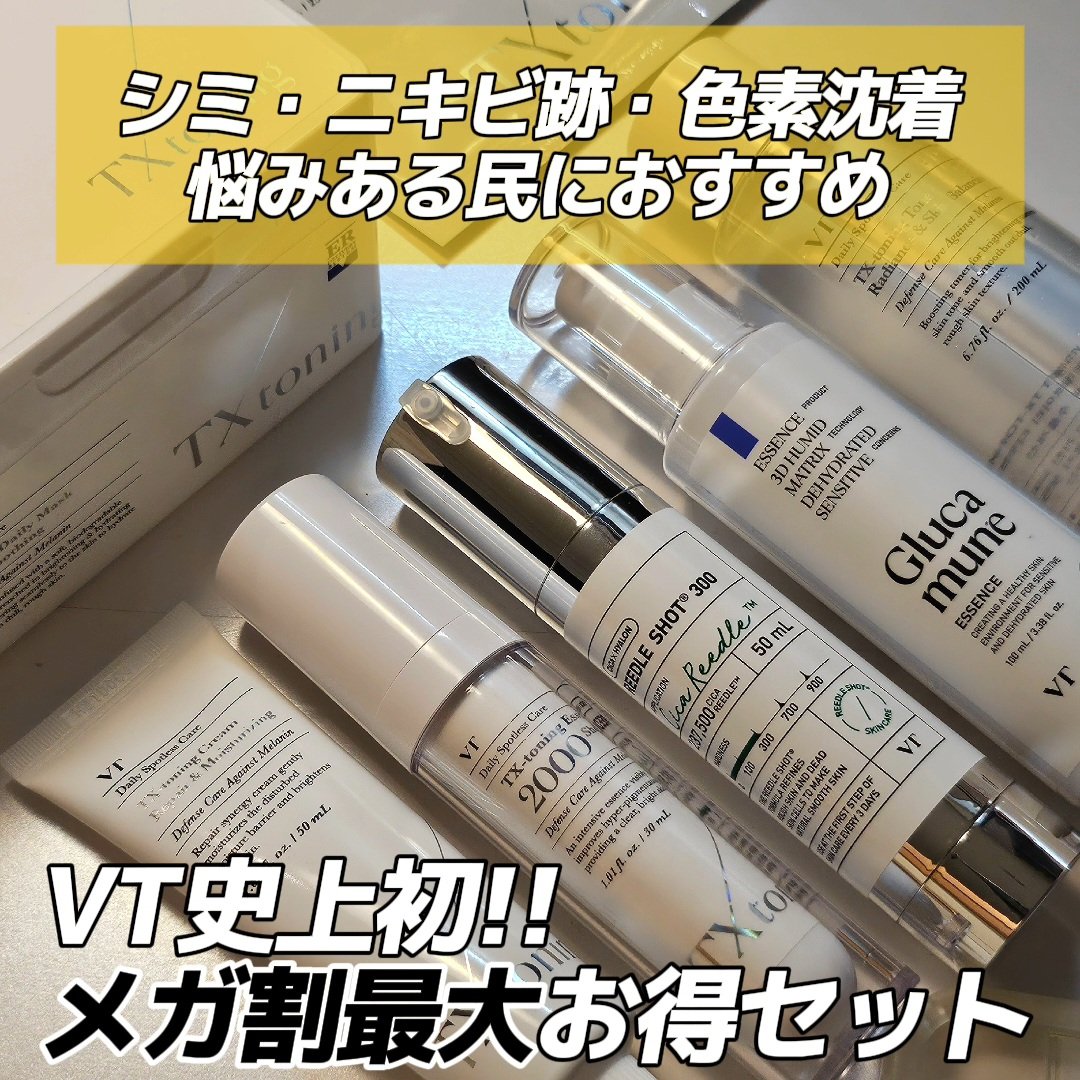 TXトーニングエッセンス2000/VT/美容液を使ったクチコミ（1枚目）