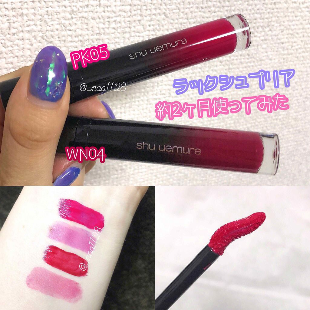 ラック シュプリア/shu uemura/リップグロスを使ったクチコミ(1枚目)