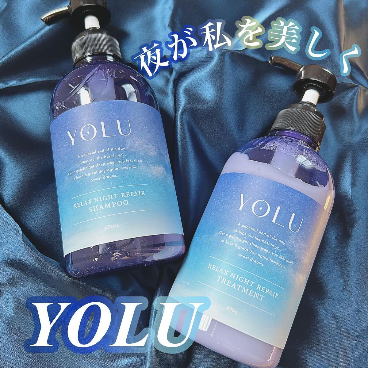 リラックスナイトリペア シャンプー／トリートメント/YOLU/市販シャンプーを使ったクチコミ（1枚目）