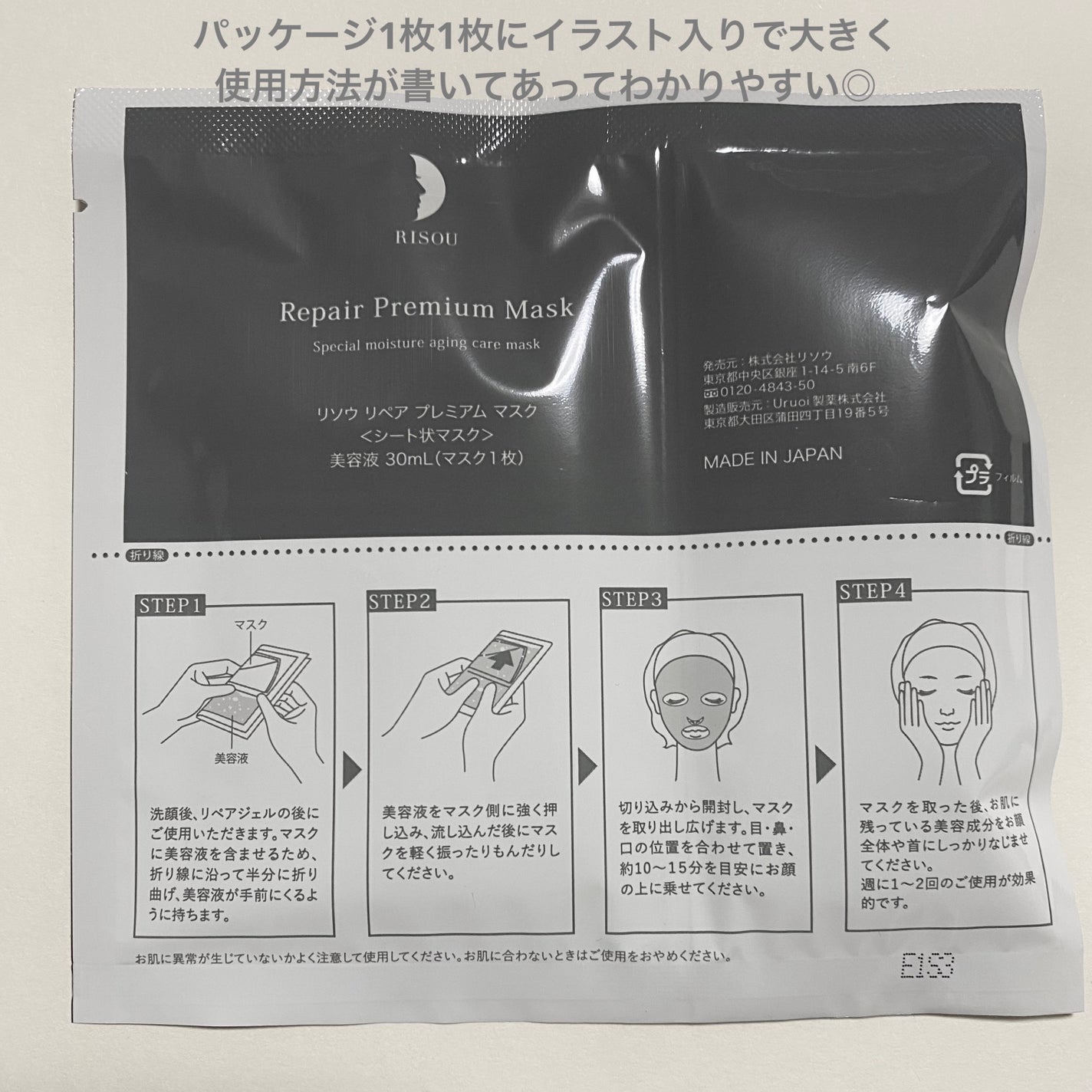 リソウ リペアプレミアムマスク/リソウコーポレーション/シートマスク・パックを使ったクチコミ(2枚目)