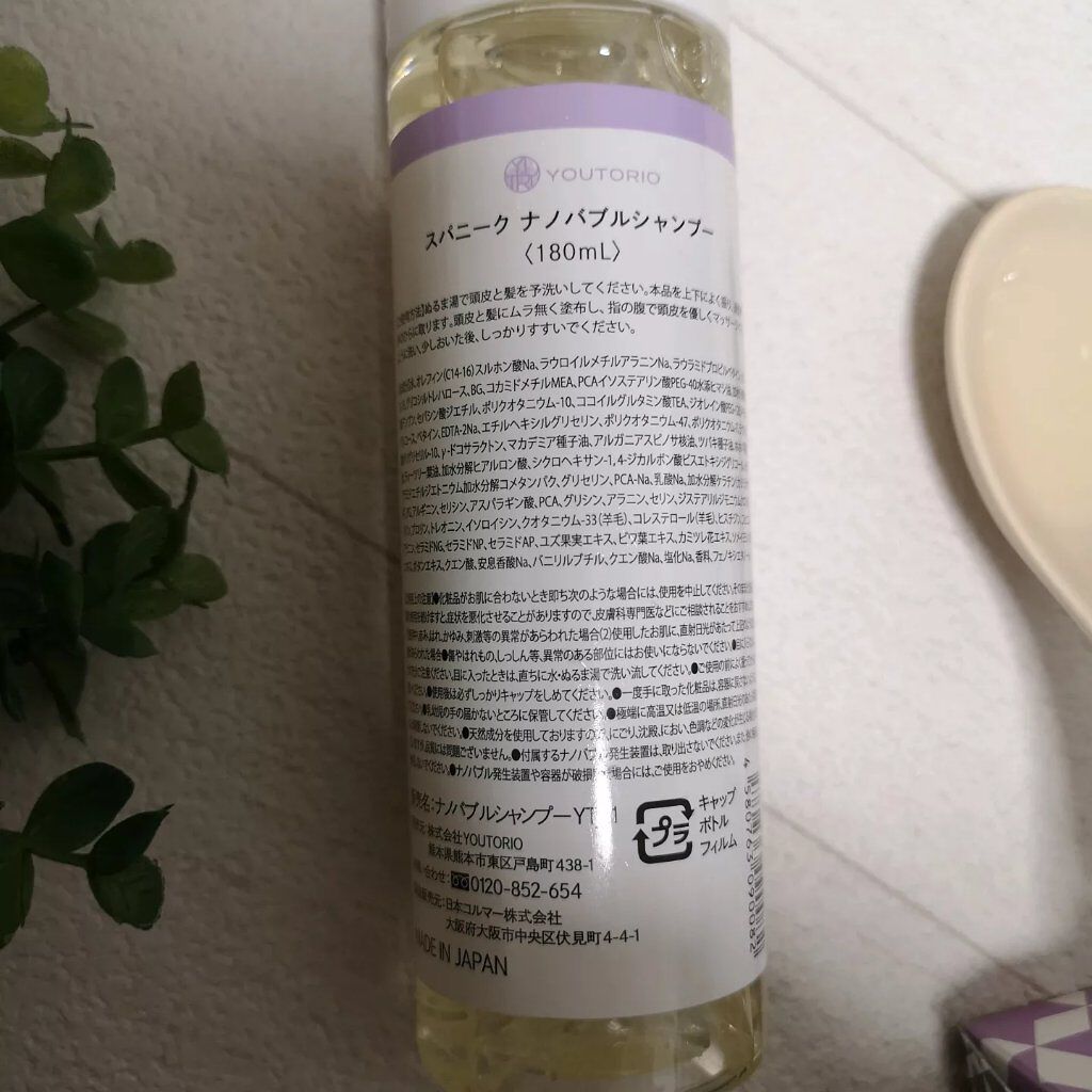 SpaniQ ナノバブルシャンプー/SpaniQ/市販シャンプーを使ったクチコミ(3枚目)