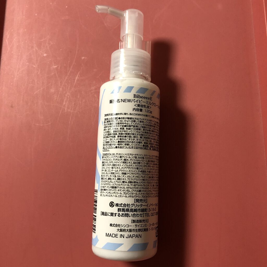 スキニーフェイスミルク/BibeeeeE!(バイビー)/マッサージクリームを使ったクチコミ（2枚目）