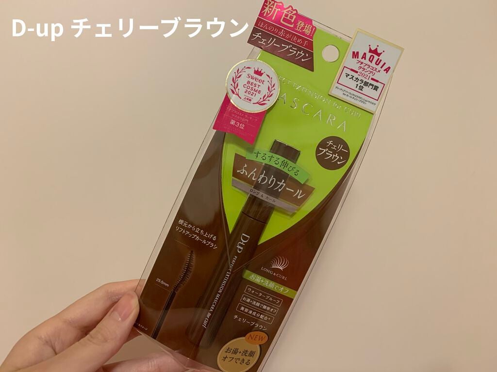 パーフェクトエクステンション マスカラ for カール/D-UP/マスカラを使ったクチコミ(1枚目)
