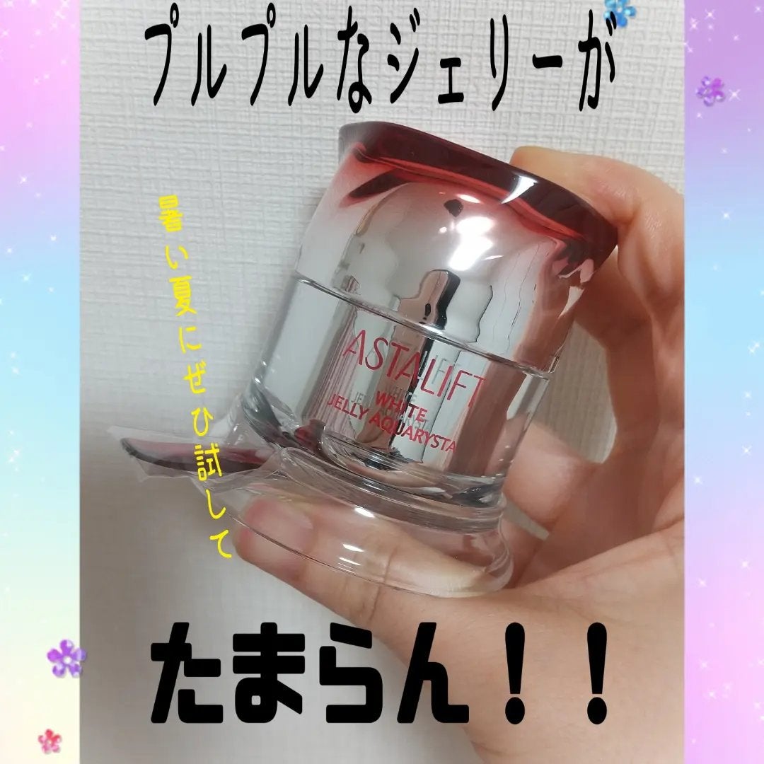アスタリフト ホワイト ジェリー アクアリスタ/アスタリフト/美容液を使ったクチコミ(1枚目)