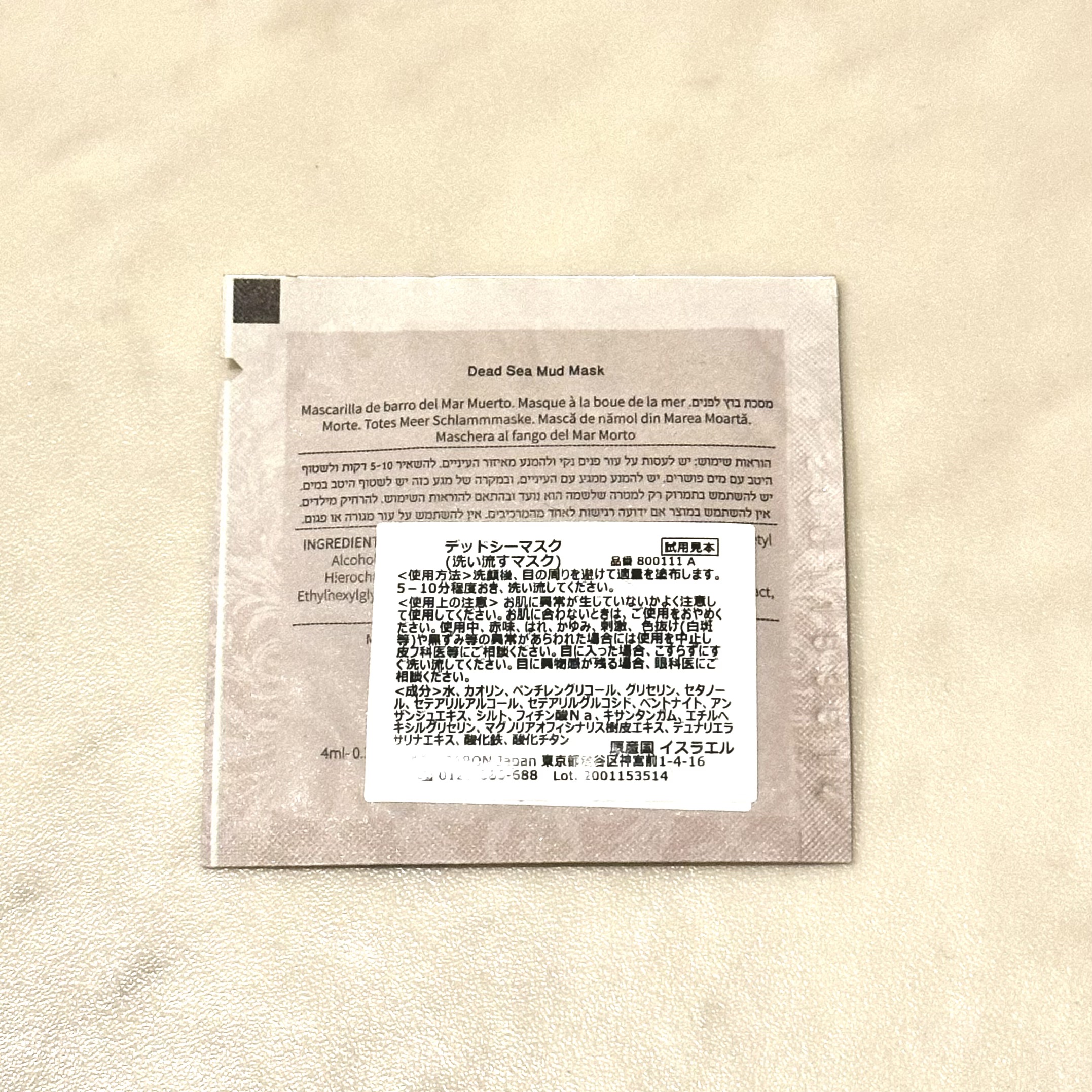 デッドシーマスク/SABON/洗い流すパック・マスクを使ったクチコミ（2枚目）