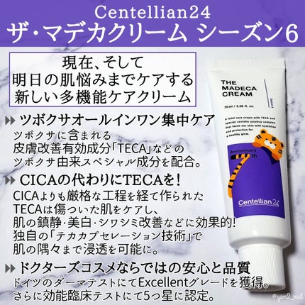 ザマデカクリーム/センテリアン24/フェイスクリームを使ったクチコミ(2枚目)
