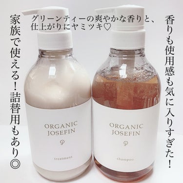 オーガニックジョセフィン シャンプー／トリートメント/ORGANIC JOSEFIN/シャンプー・コンディショナーを使ったクチコミ（4枚目）